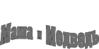 Img masha
