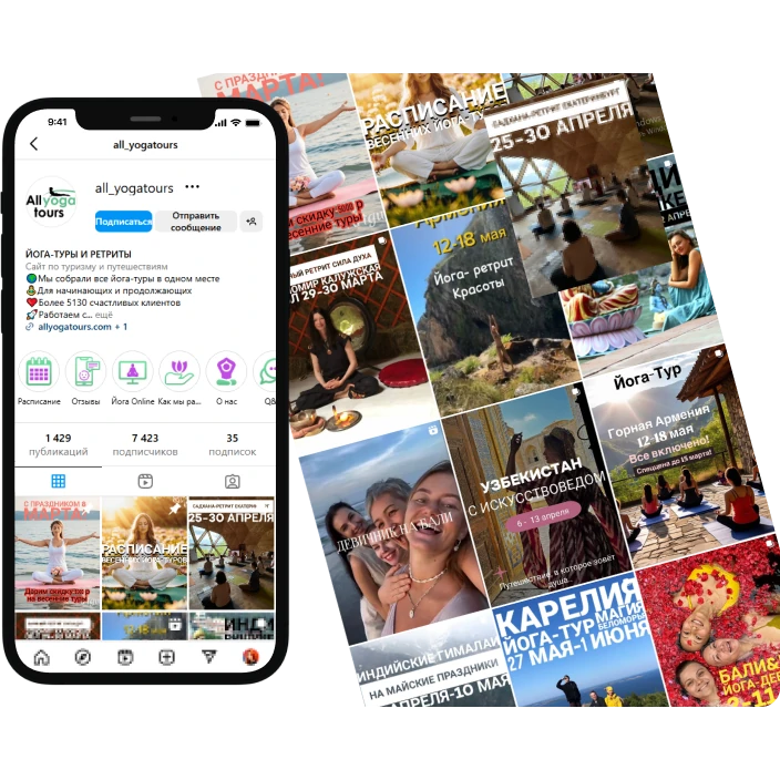 Продвижение Instagram Туристическое агентство All Yoga Tours
