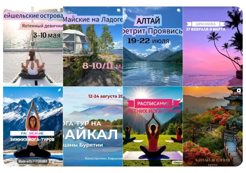 Публикации: Продвижение Instagram Туристическое агентство All Yoga Tours. Публикация 1