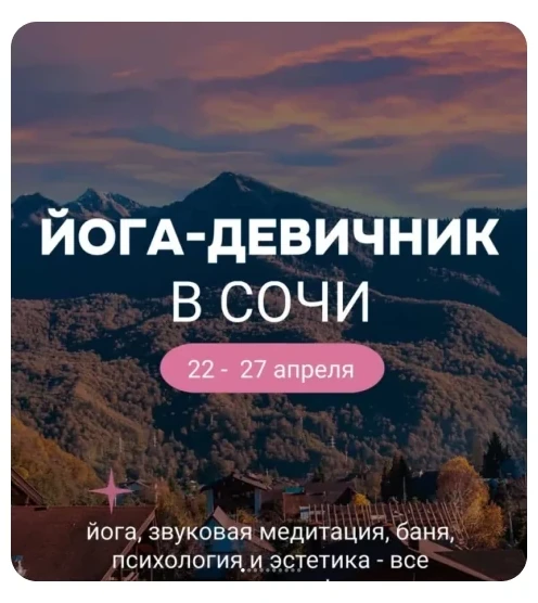 Публикации: Продвижение Instagram Туристическое агентство All Yoga Tours. Публикация 4