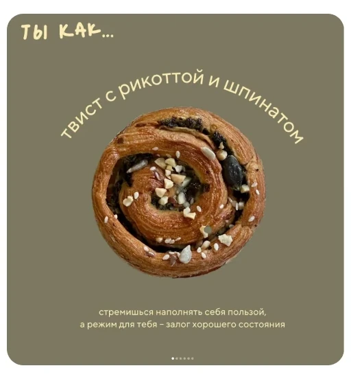 Публикации: Продвижение Instagram bakery.babka - спешалти кафе-пекарня. Публикация 2