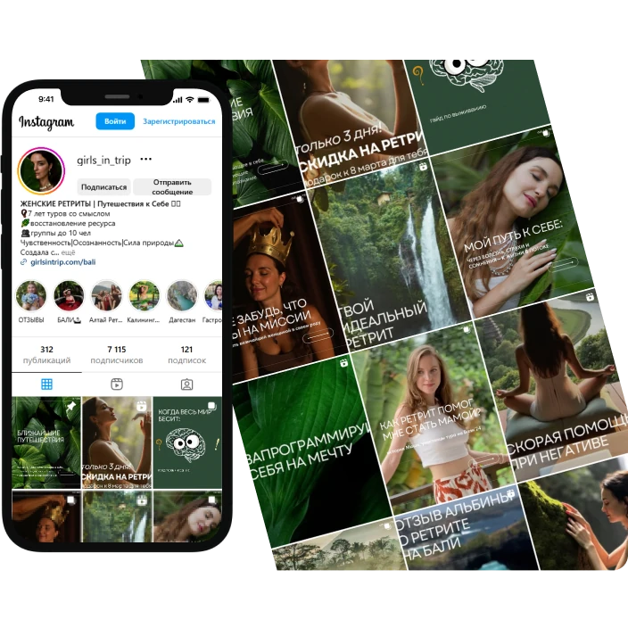 Продвижение Instagram Туристическое агентство Girls in Trip