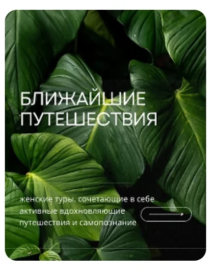 Публикации: Продвижение Instagram Туристическое агентство Girls in Trip. Публикация 2