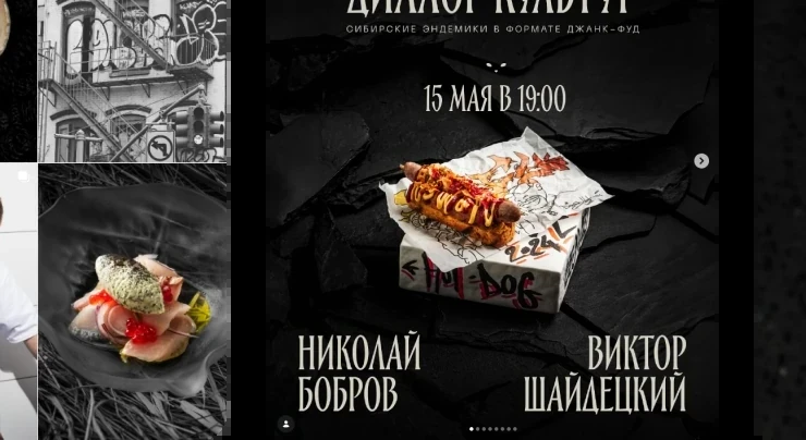 Публикации: Продвижение Instagram NIKOLAI BOBROV | Шеф-повар, Head Chef. Публикация 2