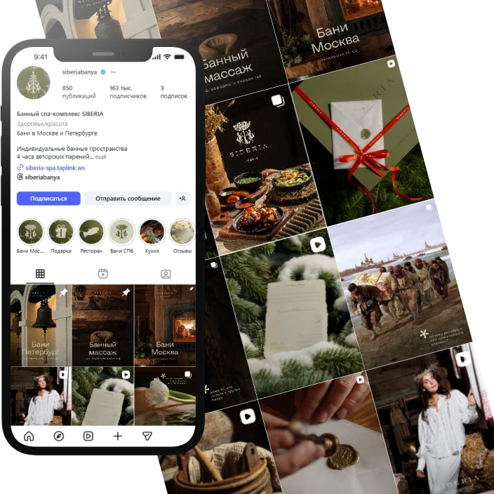 Продвижение Instagram SIBERIA — банный спа-комплекс