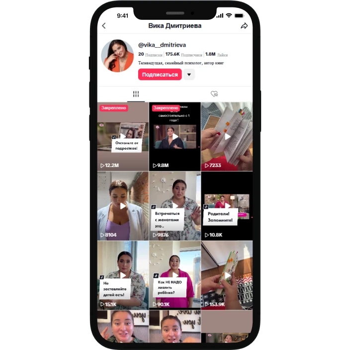 Продвижение в TikTok Семейный психолог Вика Дмитриева