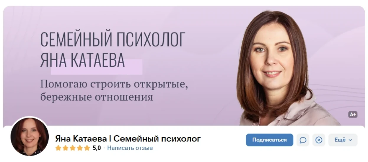 Публикации: Продвижение ВКонтакте Яна Катаева - семейный психолог. Публикация 1