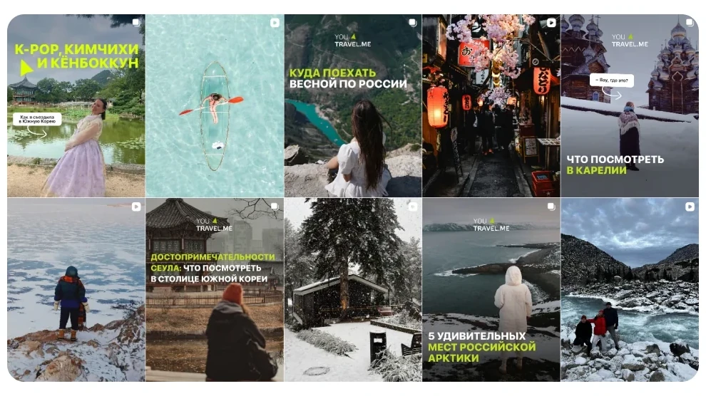 Публикации: Продвижение Instagram Туристическая компания You Travel.Me. Публикация 1