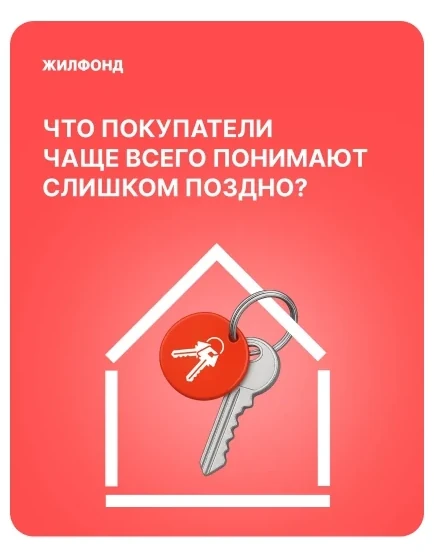 Публикации: Продвижение ВКонтакте ЖИЛФОНД | Недвижимость. Публикация 4