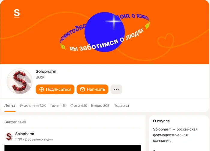 Разделы и навигация группы Solopharm в ОК